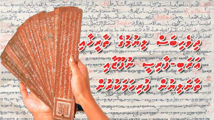 splash_maldivian-scripts