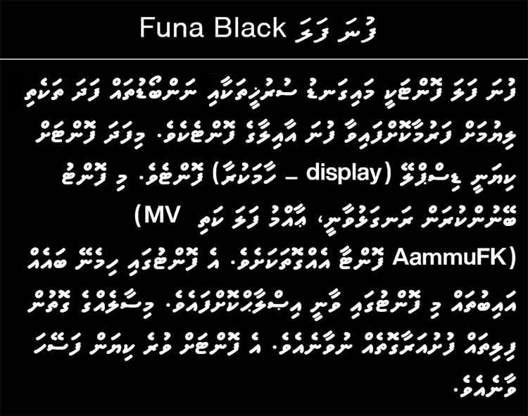 funa-black-text-sample
